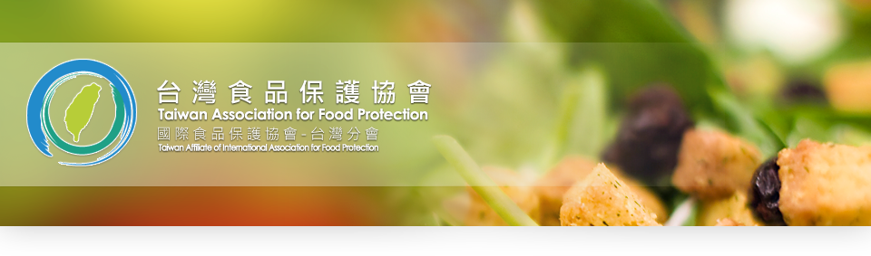台湾食品保护协会